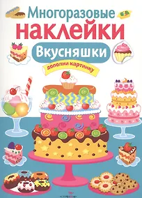 Купить Вкусняшки — Фото №1