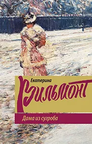 Купить Дама из сугроба — Фото №1