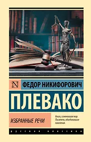 Купить Избранные речи — Фото №1