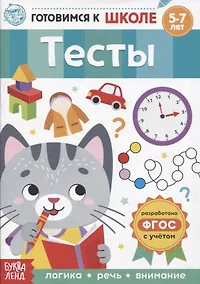 Купить Тесты — Фото №1