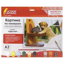 Купить Картина по номерам А3, ОСТРОВ СОКРОВИЩ ДРУЗЬЯ, С АКРИЛОВЫМИ КРАСКАМИ, картон, кисть, 661623 — Фото №1