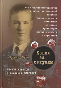 Купить Копии за секунду — Фото №1