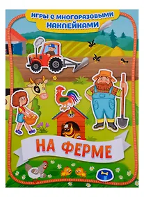 Купить На ферме — Фото №1