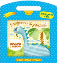 Купить Многоразовый набор карточек "Динозавр" — Фото №1