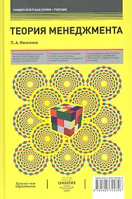 Купить Теория менеджмента : учебник — Фото №1