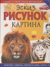 Купить ШкРис.Эскиз.Рисунок.Картина.Сам.луч.ур.рисования — Фото №1