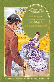 Купить Собака Баскервилей — Фото №1