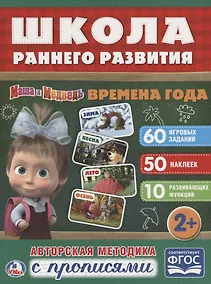 Купить Времена года. Маша и медведь. — Фото №1