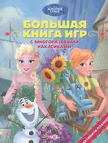 Купить Холодное сердце. Лето — Фото №1