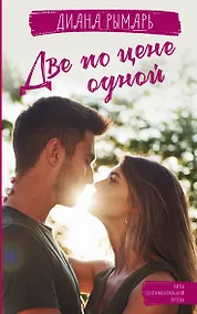 Купить Две по цене одной — Фото №1