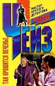 Купить Так крошится печенье — Фото №1