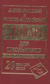 Купить А-Р, Р-А словарь (мини) — Фото №1