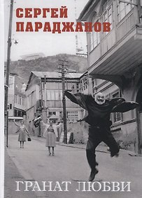 Купить Гранат любви — Фото №1