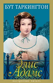 Купить Элис Адамс — Фото №1