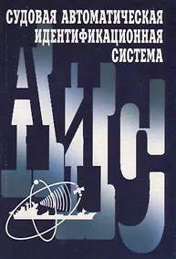 Купить Судовая автоматическая идентификационная система — Фото №1