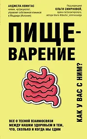 Купить Пищеварение. Все о тесной взаимосвязи между нашим здоровьем и тем, что, сколько и когда мы едим — Фото №1