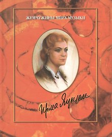 Купить Ирма Яунзем — Фото №1