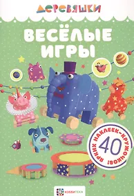 Купить Веселые игры — Фото №1