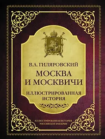Купить Москва и москвичи — Фото №1