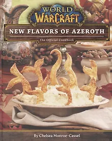 Купить World of Warcraft: Flavors of Azero — Фото №1
