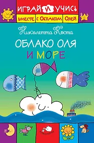 Купить Облако Оля и море — Фото №1