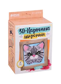 Купить Картина из шерсти объёмная Котёнок 10*10см.2932523 — Фото №1