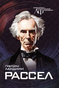 Купить Рассел — Фото №1