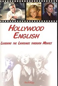 Купить Hollywood English. Learning the Language through Movies — Фото №1