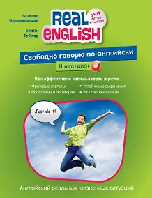 Купить Свободно говорю по-английски (+СD) — Фото №1