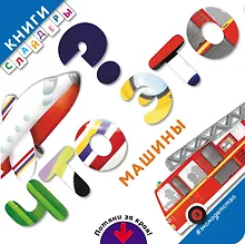 Купить Что это? Машины — Фото №1