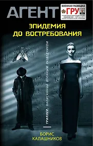 Купить Эпидемия до востребования — Фото №1