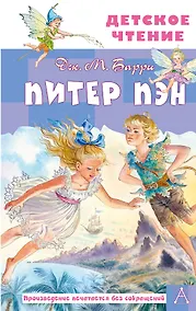 Купить Питер Пэн — Фото №1