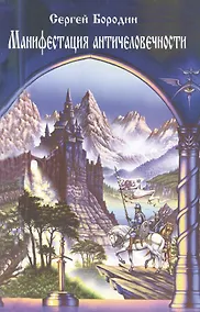 Купить Манифестация античеловечности — Фото №1