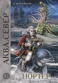 Купить Нортер — Фото №1