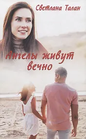 Купить Ангелы живут вечно — Фото №1