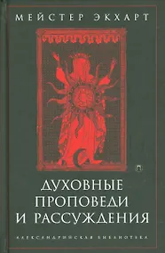 Купить Духовные проповеди и рассуждения — Фото №1