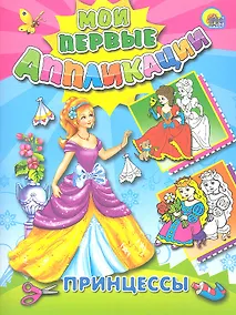 Купить Принцессы — Фото №1