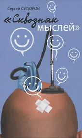 Купить Сквозняк мыслей — Фото №1