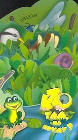 Купить Кто там, на пруду? — Фото №1