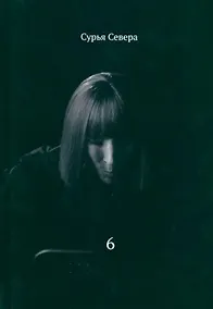 Купить Шесть — Фото №1