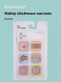 Купить 3D стикеры Еда-парочки (6 шт) — Фото №1