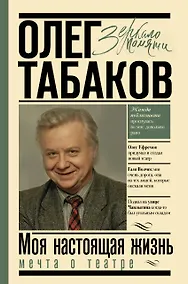 Купить Мечта о театре: моя настоящая жизнь — Фото №1