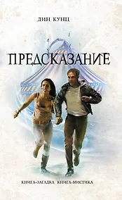 Купить Предсказание — Фото №1