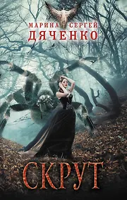 Купить Скрут — Фото №1