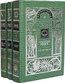 Купить Сотворение мира. Спаси себя (комплект из 3 книг) — Фото №1