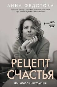 Купить Рецепт счастья: пошаговая инструкция — Фото №1