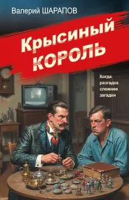Купить Крысиный король — Фото №1