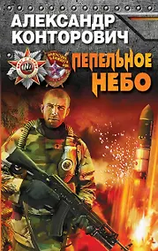 Купить Пепельное небо — Фото №1