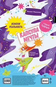 Купить Капсула мечты: измени реальность, создай будущее (карта желаний в тубусе) — Фото №1