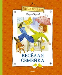 Купить Весёлая семейка — Фото №1